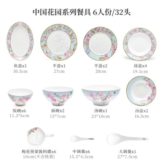 【春上新】10楼玛戈隆特 32头餐具中国花园【6人份】吊牌价：2999元 活动价：1699元 商品图3