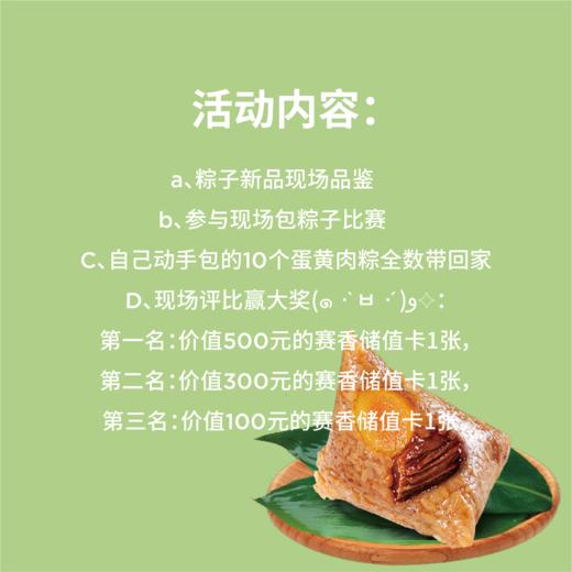 DIY蛋黄肉粽（包粽子比赛） 商品图1