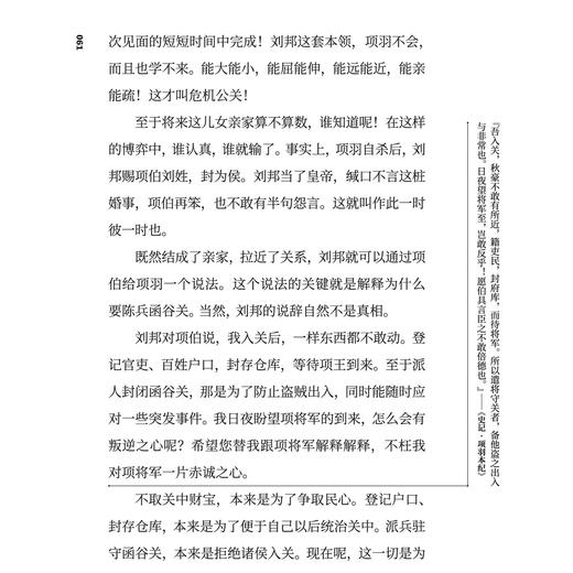 《布衣天子：汉高祖刘邦》上下册（王立群读史记系列） 商品图9