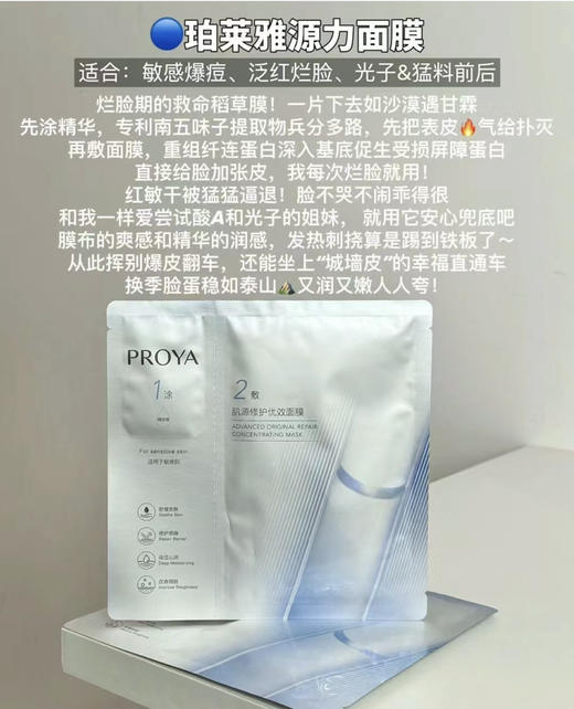 珀莱雅源力面膜5片 商品图0