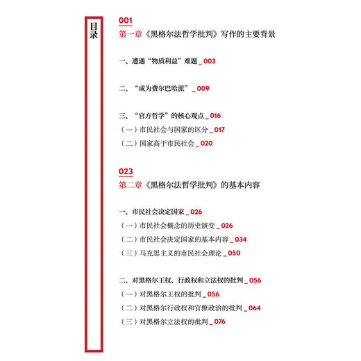 《〈黑格尔法哲学批判〉导读（图文版）》 商品图3