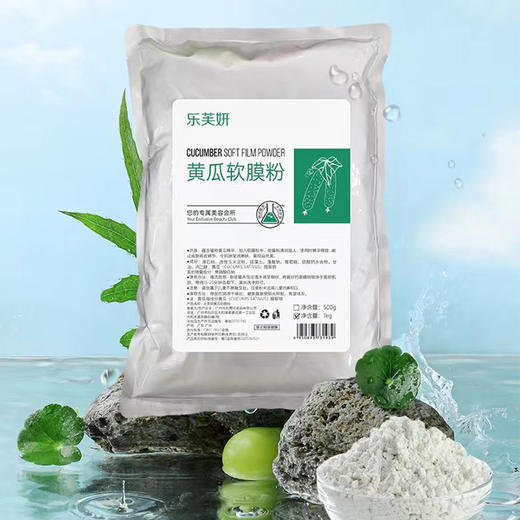 乐芙妍-黄瓜软膜粉1000g 商品图0