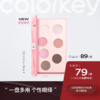 【日常专享 89元/件】Colorkey珂拉琪粉钻七色眼影盘 商品缩略图0