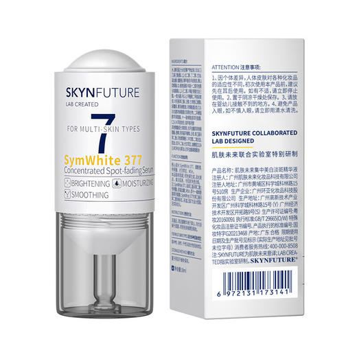 肌肤未来377美白淡斑焕亮精华液18ml 光感小白瓶烟酰胺提亮肤色 心选到家 商品图4