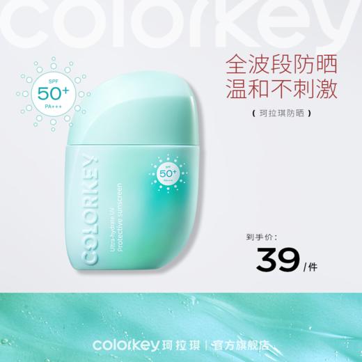 【新人专享 39/件】Colorkey珂拉琪小蓝瓶滢透防晒隔离乳防紫外线SPF50+ 商品图0