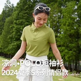 【冰丝透气 舒适无痕】NICESELF丨2024凉洞•POLO短袖