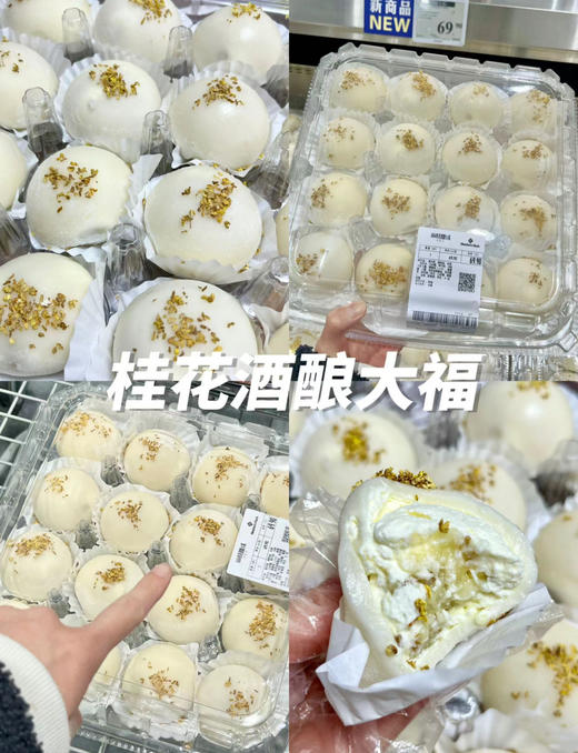 MM桂花酒酿泡芙（4枚） 商品图0