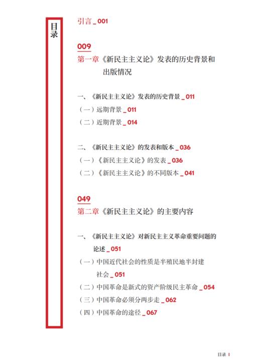 《马克思主义经典著作导读（图文版）》（全8册） 商品图4