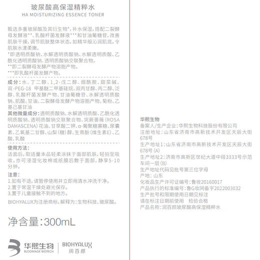 润百颜 玻尿酸高保湿精粹水300ml 烟酰胺补水保湿 商品图1