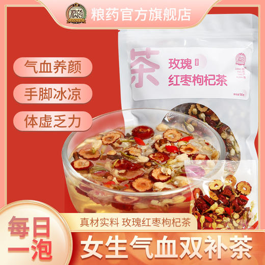 【粮药LY】  玫瑰红枣枸杞茶真材实料泡水独立小泡正品10g*10g独立小包装男士养生茶 商品图0
