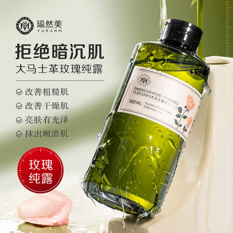 【微信会员专属】瑜然美玫瑰纯露爽肤水补水保湿滋润嫩肤舒缓湿敷水女官方旗舰店