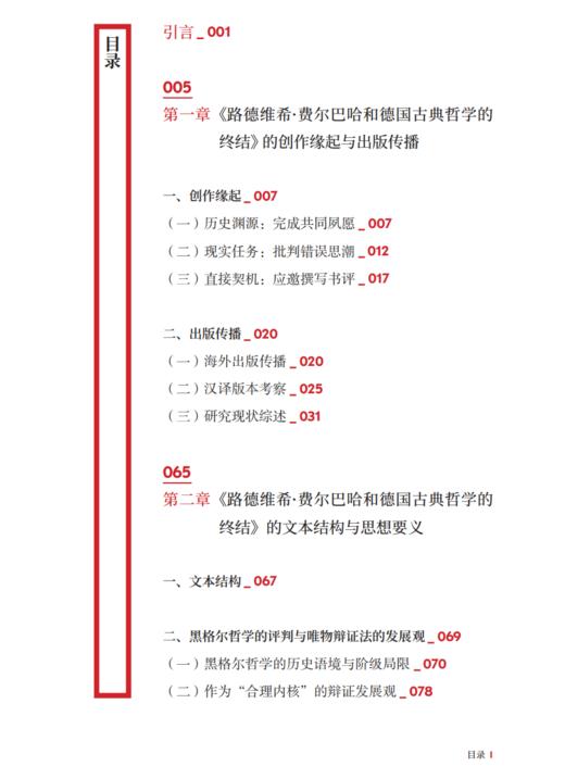 《〈路德维希·费尔巴哈和德国古典哲学的终结〉导读（图文版）》 商品图3