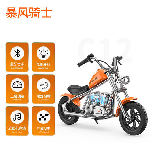 暴风骑士 儿童电动摩托车3-12岁两轮电动车代步平衡车玩具童车小电摩C12 商品图1