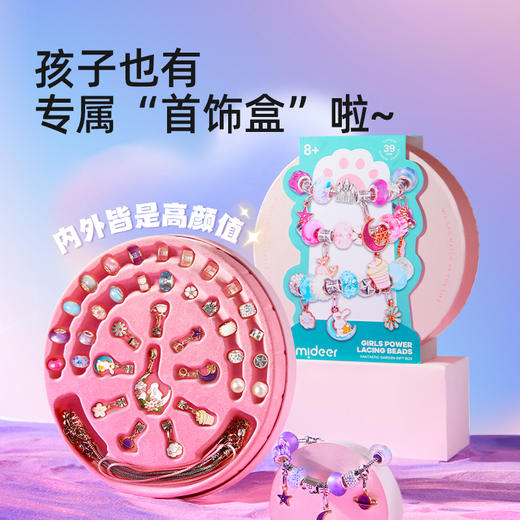 mideer女孩能量饰品系列-梦幻花园串珠礼盒 商品图3