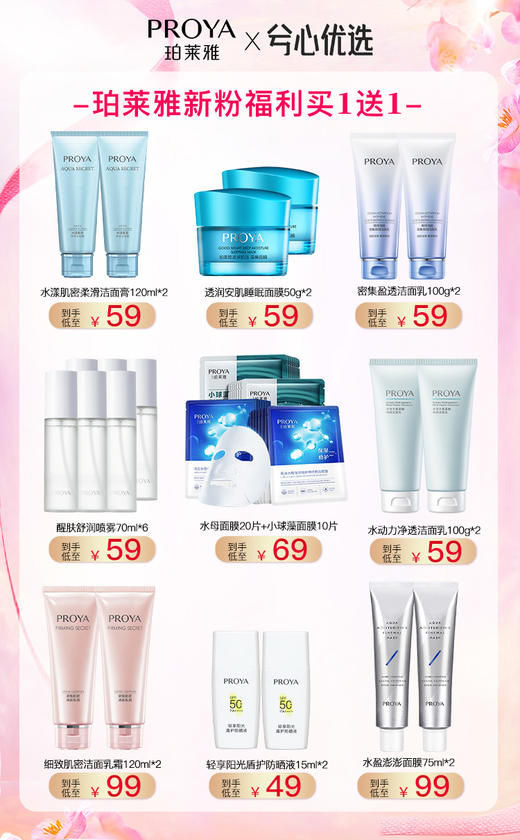 【新粉福利】珀莱雅买一送一合集 商品图0