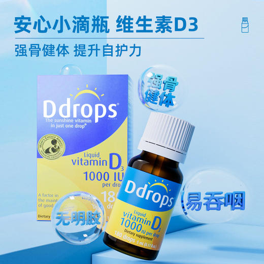 Ddrops滴卓思宝宝维生素D3滴剂400IU营养 促进补钙 0岁以上 DD小滴瓶SC 商品图1