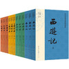 四大名著无障碍阅读版 红楼梦 西游记 水浒传 三国演义 人民文学青少版 商品缩略图0