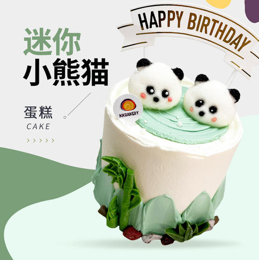 迷你小熊猫蛋糕 商品图0