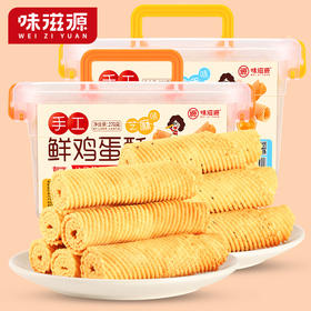 味滋源 鸡蛋酥奶香味/黑芝麻270g*2 一口酥脆蛋香四溢 48小时发货