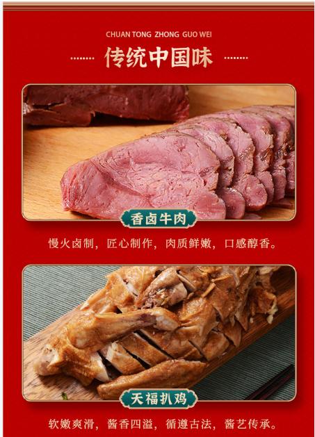 天福号天福佳礼熟食礼盒1310g【包邮直发】【MJ】（ZB0 商品图5