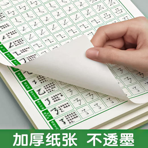 点阵控笔训练字帖写字帖拼音描红本练习入门初学者_HLY 商品图1