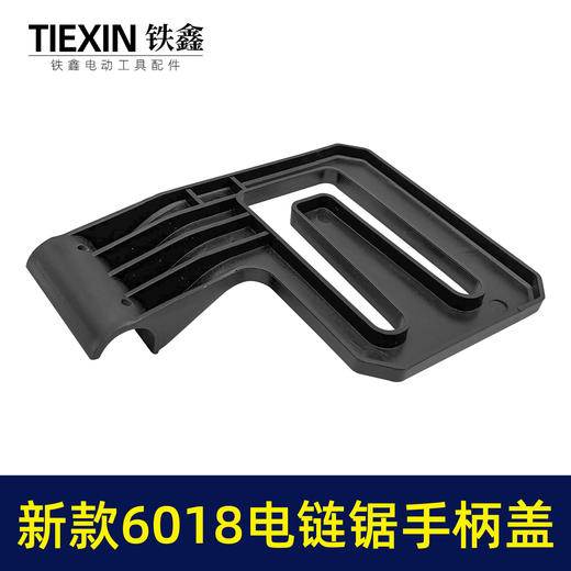 【货号010166】新款6018电链锯手柄边盖链条锯手柄盖电链锯配件16寸电锯辅助把手手柄盖 商品图4