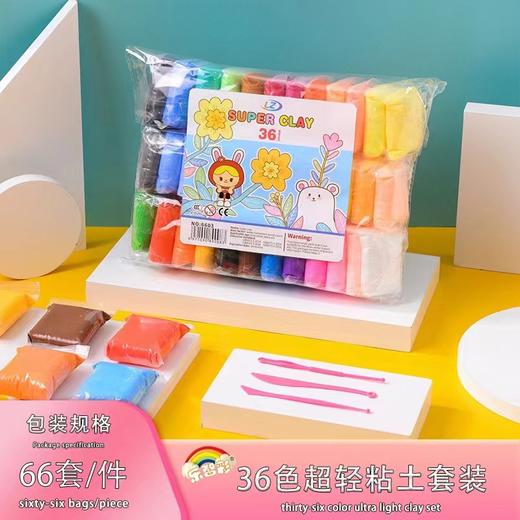 乐智彩儿童手工超轻粘36袋36色超轻黏土彩泥 商品图4