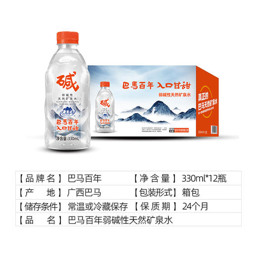 【广西】巴马百年弱碱性天然矿泉水【330ml】 商品图1