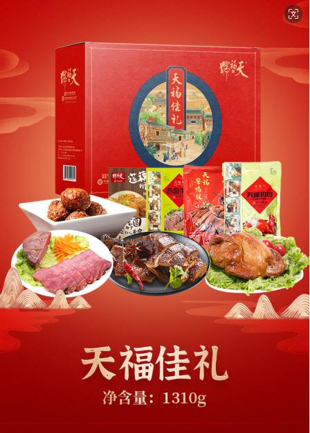 天福号天福佳礼熟食礼盒1310g【包邮直发】【MJ】（ZB0 商品图7