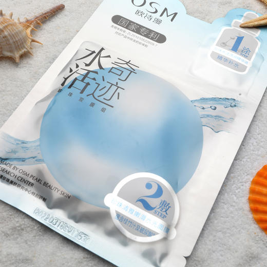 【特惠5盒装】欧诗漫水活奇迹珍珠双膜组面膜（ 8片/盒） 商品图1