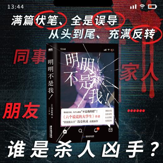 【磨铁】明明不是我！ [日] 浅仓秋成著 商品图1