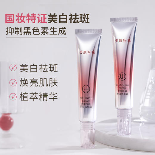【微商城】美白祛斑霜  提亮均匀肤色保湿滋润（2025年12月底到期） 商品图5