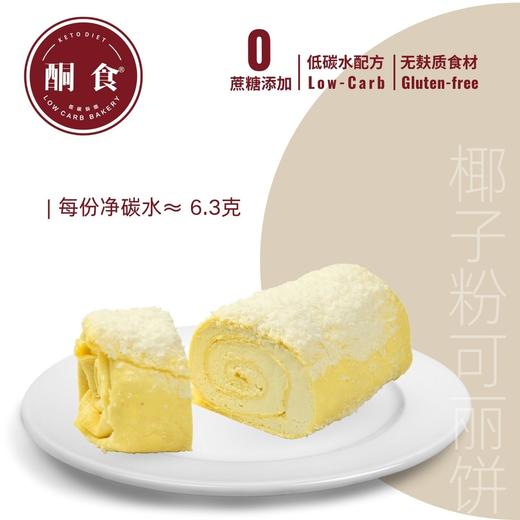 椰香毛巾卷（≈200g/条） 商品图0