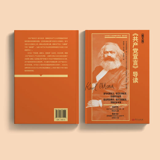 《〈共产党宣言〉导读（图文版）》 商品图8