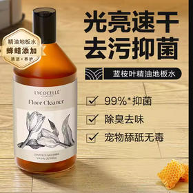 绽家6.18大促！【绽家地板水500ml 】地板会“发光” 实现光脚自由 地板清洁剂新家  0609