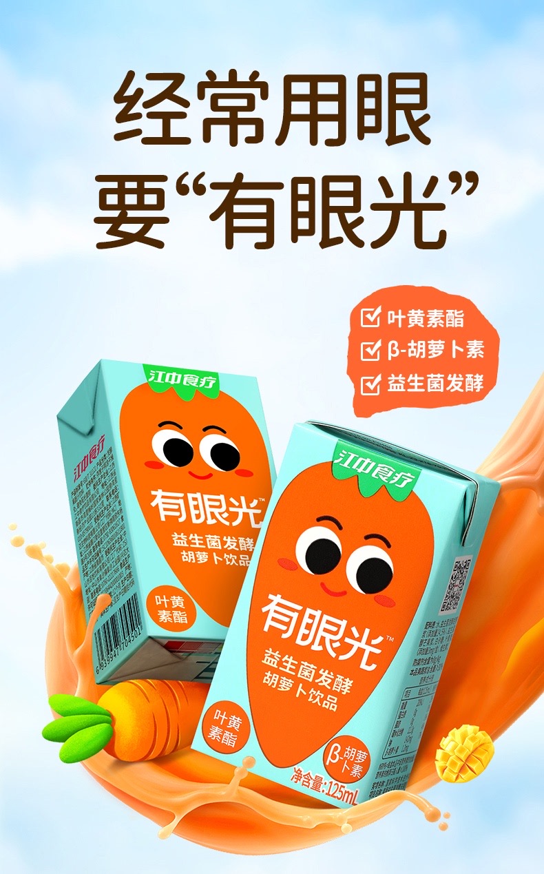 【江中食疗】0添加叶黄素胡萝卜汁