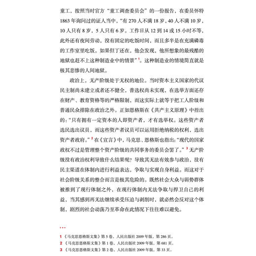 《〈共产党宣言〉导读（图文版）》 商品图6