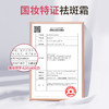 【微商城】美白祛斑霜  提亮均匀肤色保湿滋润（2025年12月底到期） 商品缩略图3