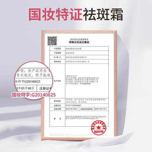 【微商城】美白祛斑霜  提亮均匀肤色保湿滋润（2025年12月底到期） 商品图3