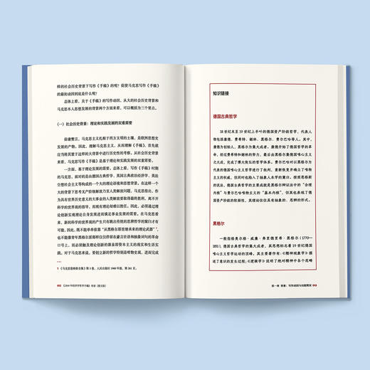 《〈1844年经济学哲学手稿〉导读（图文版）》 商品图2