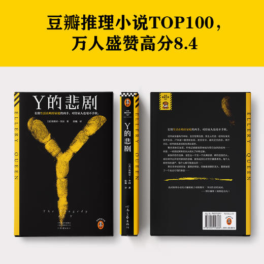 Y的悲剧 商品图4