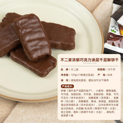不二家 巧克力家庭派饼干125g/袋 商品图2