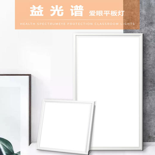 贝发知乐 益光谱 面板灯 商品图1