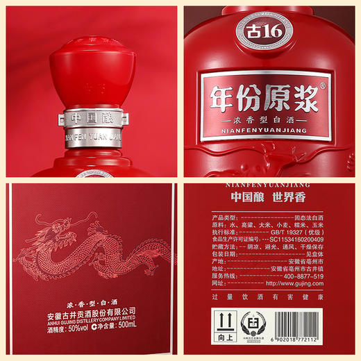 古井贡酒年份原浆古16 50度500ml*6瓶整箱 浓香型白酒 商品图4
