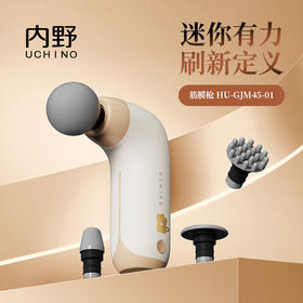 内野   筋膜枪   HU-GJM45-01