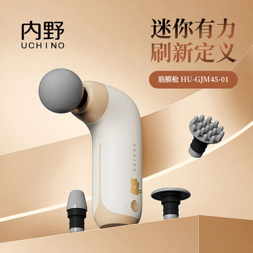 内野   筋膜枪   HU-GJM45-01 商品图0
