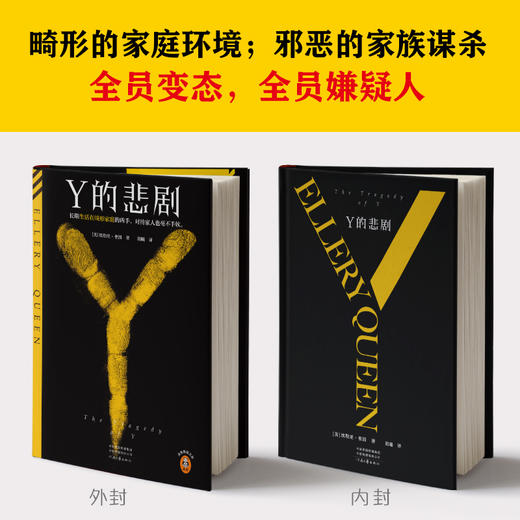 Y的悲剧 商品图2