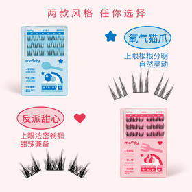 moody 免胶假睫毛 新手友好