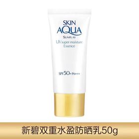 【秒杀】曼秀雷敦新碧双重保湿水感防晒露-SPF50 PA+++ 50g