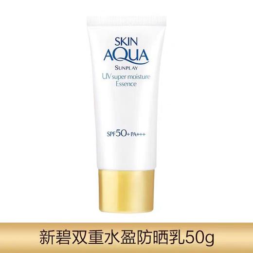 【秒杀】曼秀雷敦新碧双重保湿水感防晒露-SPF50 PA+++ 50g 商品图0